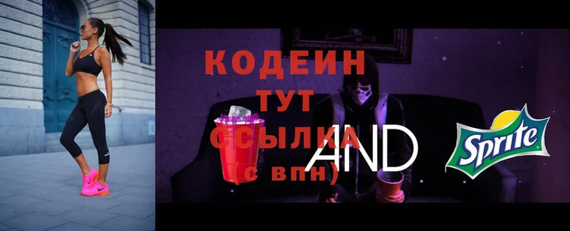 MEGA как войти  Агрыз  Codein Purple Drank  закладки 